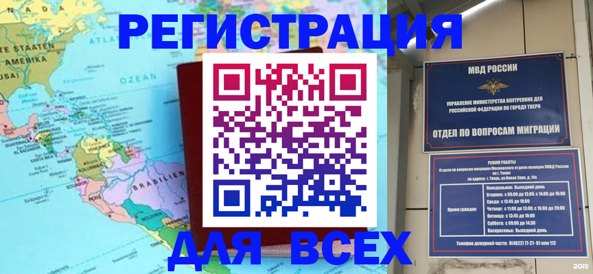 прописка 2025 в Надыме