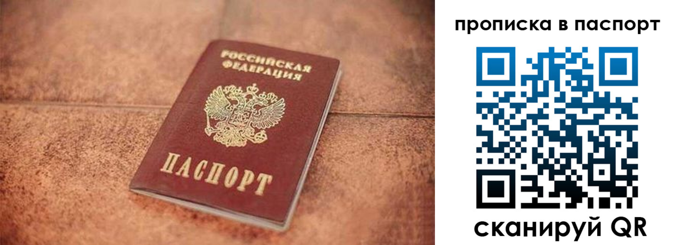 прописка для работы в Надыме