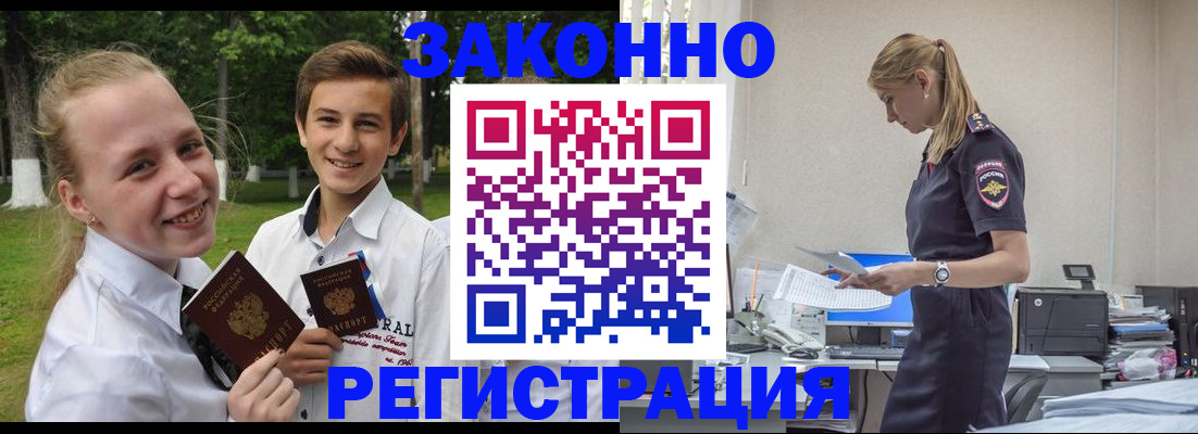 временная регистрация законно в Надыме