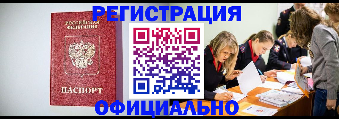 прописка от собственника в Надыме