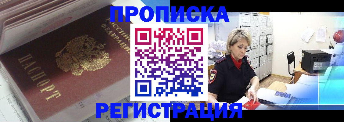 временная регистрация законно в Надыме