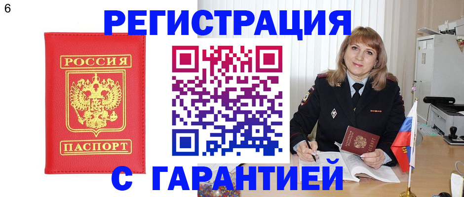 временная регистрация для школы в Надыме