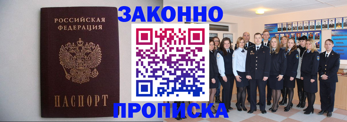 прописка для школы в Надыме