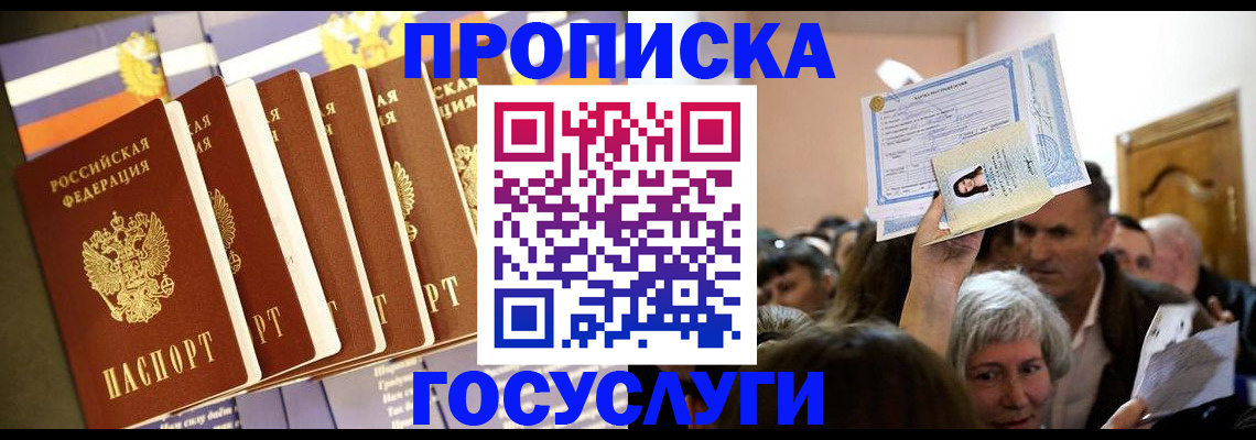 прописка паспорт в Надыме