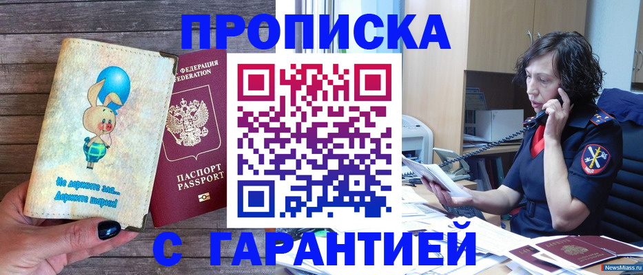 прописка от собственника в Надыме